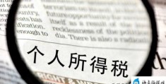 个人所得税税率表2021年(收入多少要交个人所得税)