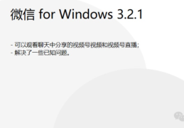 微信PC端视频号直播入口在哪?微信PC端视频号直播入口介绍