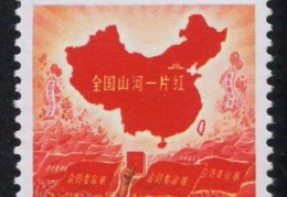 全国山河一片红邮票价格及图片(现在最值钱的邮票是哪种)