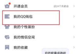 qq怎么改实名认证怎么解除(QQ解除实名身份证信息)