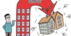 两限房转商品房有什么好处(两限房和商品房不同之处)