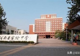 郑州中学排名一览表(郑州中学排名前十名都有哪些学校2020)