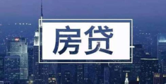 首套房首付20%可以吗(房贷首付最低多少)