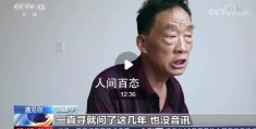 两个儿子同天被拐父亲苦寻28年(刘建华个人资料介绍)