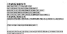 Word行间距调整不了怎么办(word行间距无法调整解决方法)