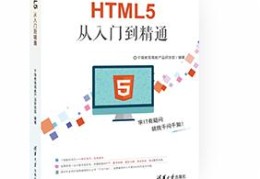 《HTML5从入门到精通》——第2章 HTML详解