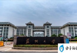 江苏十大最美大学校园(第一名苏州大学)