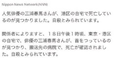 日本男演员三浦春马抑郁上吊自杀(三浦春马为什么自杀)