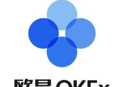 OKEX是什么(okex是什么)