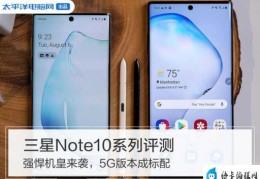 三星note10 最详细介绍(三星note10参数配置)