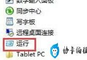 Win7无法关机的解决方法(win7电脑关不了机)