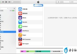 itunes无法同步电脑端本地应用咋办(itunes无法同步的解决方法)