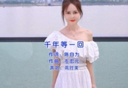 高胜美杭州再唱《千年等一回》(高胜美个人资料简介)