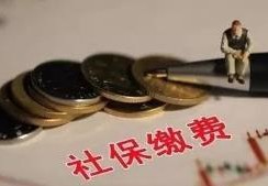 国家有关社保的法律法规(社保规定是什么)