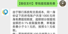 微信转账手续费新规2022(转账手续费)