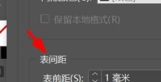 ID表格单元格怎么设置间距?,InDesign设置单元格间距的技巧