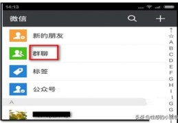 微信(在微信群怎样发起群收款？(微信怎么群收款))