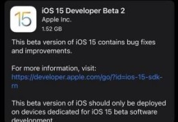 iOS15Beta2修订版更新了什么(iOS15Beta2修订版更新内容介绍)