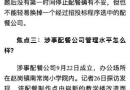 河南省封丘县学生呕吐腹泻事件最新进展(新华社五问学生呕吐腹泻事件)