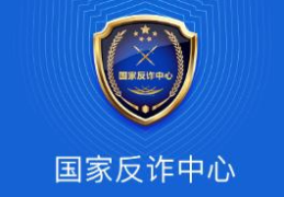 国家反诈中心app怎么修改个人信息?