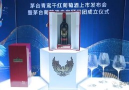 茅台葡萄酒出新：青鸾干红定价3299元(产量仅9999盒)