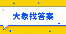 PHP动态网站设计试题