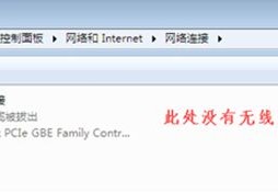 win7优化后没有无线网络怎么办?win7优化后没有无线网络解决方法