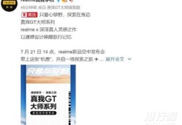 真我GT大师版什么时候发布?真我GT大师版发布时间确定