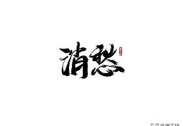 开，舌，玉加一笔是什么字？(开字加一笔是什么字)