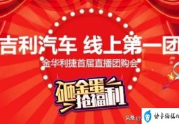 义乌通新春直播（新春线上直播团购会）