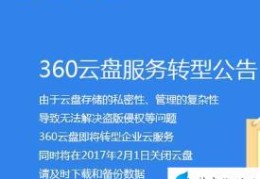 高速下载360云盘文件方法(360云盘下载不了怎么办)