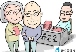 2022退休人员养老金上调标准(2022年退休30年工龄工资)