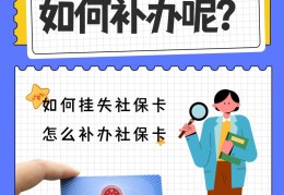 社保卡能在银行补办吗(社保卡掉了去哪里补办)