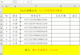 EXCEL如何拆分姓名和电话？(lenb函数)