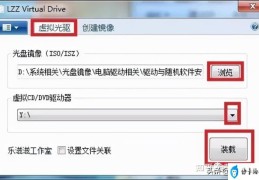 免费的虚拟光驱推荐(虚拟光驱官网)