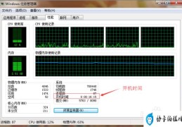 电脑如何查开机时间(如何查看电脑开机时间)