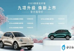 长城欧拉好猫电动汽车价格及图片(2023欧拉好猫上市12.98万元起)