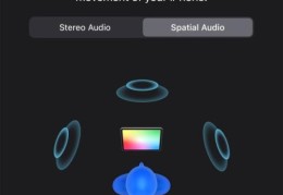 空间音频是什么意思(空间音频体验感受)