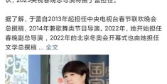 春晚导演2023年是谁啊(2023年央视春晚正式建组)