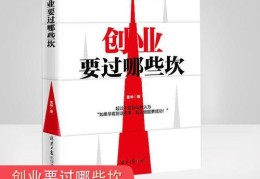 初次创业者如何成功创业的经验分享(怎么创业)