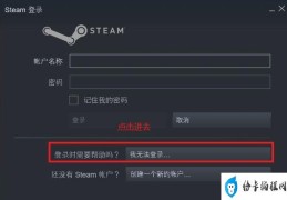 steam账号密码忘了怎么找回（Steam申诉流程）