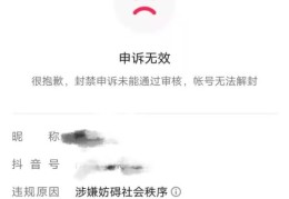抖音说我涉嫌违反社区规定（抖音解封用3步秒解法）