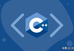 C++知识分享：前置声明及其解析