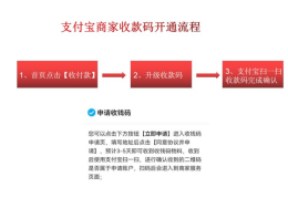 2022年支付宝商家收款码怎么申请(支付宝如何申请商家收款码)