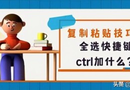 excel公式快捷键大全(全选快捷键ctrl加什么)