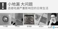 地漏品牌排行前十名(10个靠谱地漏品牌推荐)