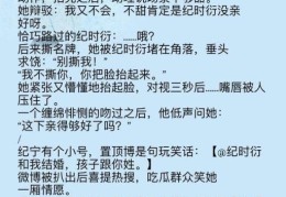 有哪些好看的现代言情小说？(超多肉肉言情文现代)