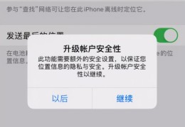 无法开启“查找我的 iPhone”功能怎么办(查找我的iphone打不开)