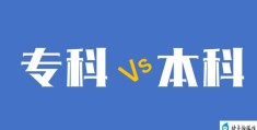 超六成专科生月薪低于5000元(专科生工资和本科生差距大吗)