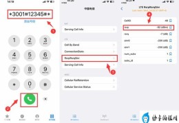 iphone怎么查看信号值(查看iPhone信号指令的方法步骤)